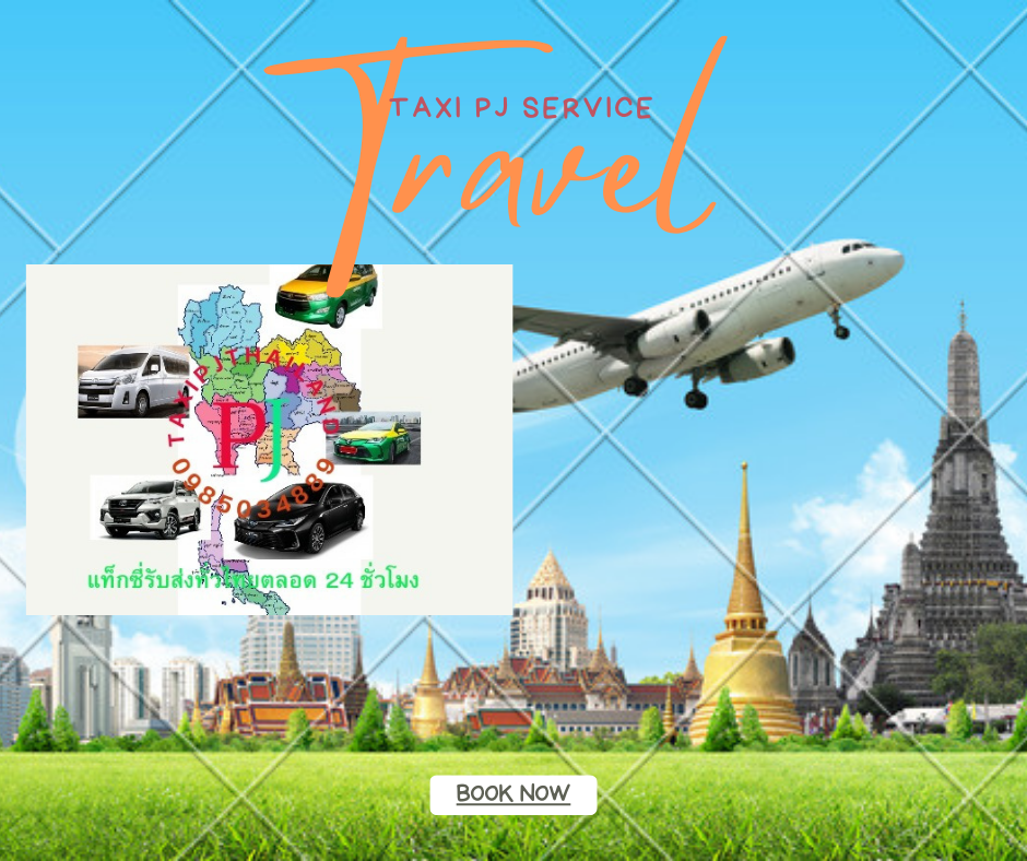 ศูนย์เรียกแท็กซี่อยุธยา ,เบอร์โทรเรียกแท็กซี่อยุธยา,จองแท็กซี่อยุธยา,เหมารถแท็กซี่อยุธยา,แท็กซี่แถวอยุธยา,บริการแท็กซี่อยุธยา