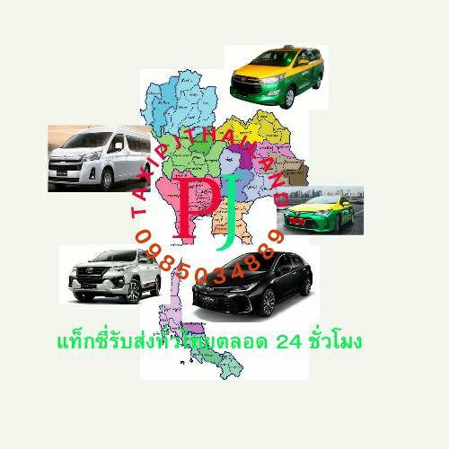 เรียกแท็กซี่